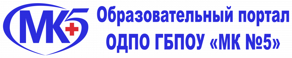 Образовательный портал МК № 5