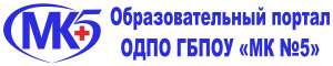 Образовательный портал МК № 5